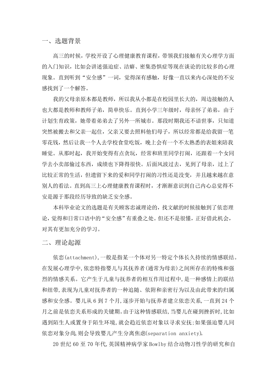依恋理论简述_第3页