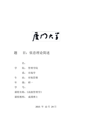 依恋理论简述