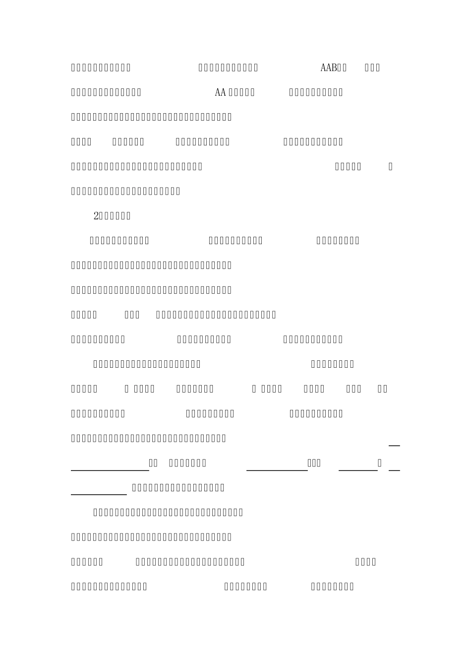 依托文本扎实写话_第2页