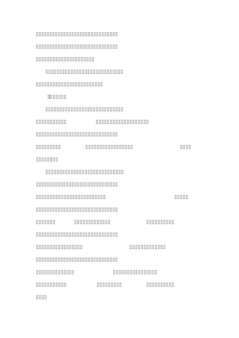 依托文本扎实写话_第3页