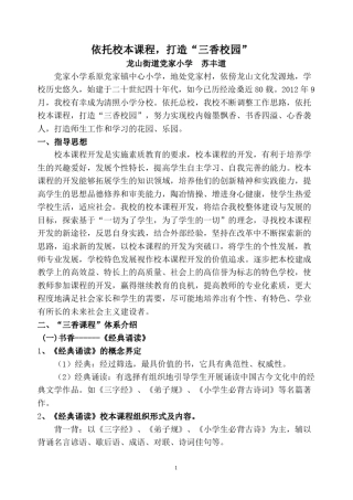 依托校本课程,打造“三香校园”