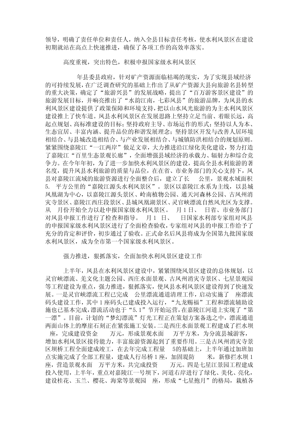 依托生态资源做好山水文章_第2页