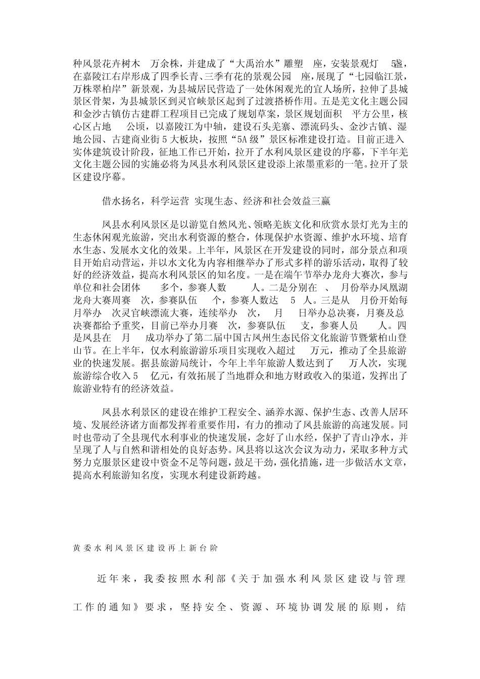 依托生态资源做好山水文章_第3页