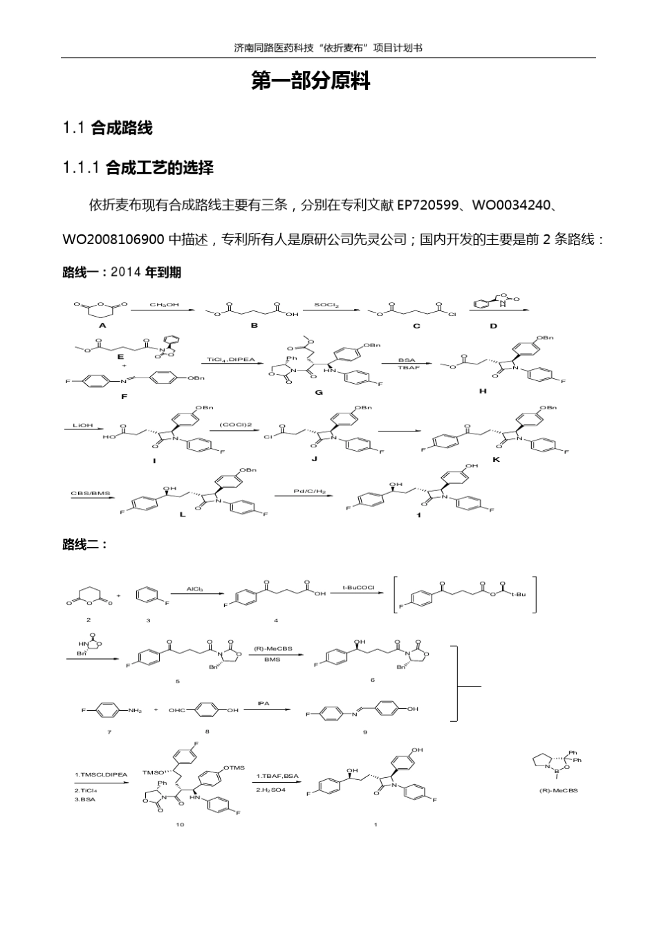 依折麦布片项目计划书_第2页