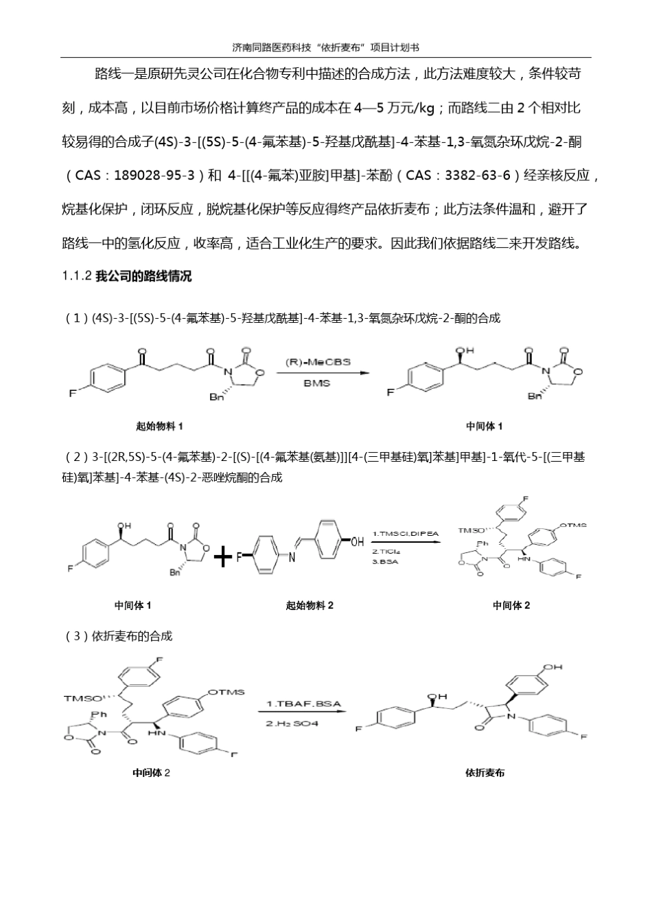 依折麦布片项目计划书_第3页