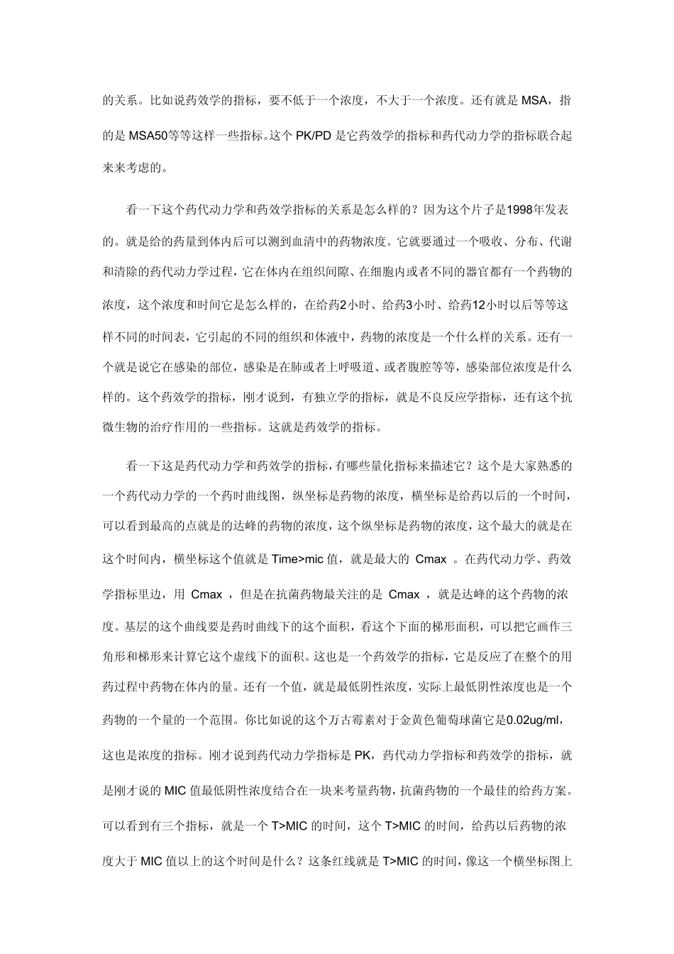 依据PKPD优化给药方案_第3页