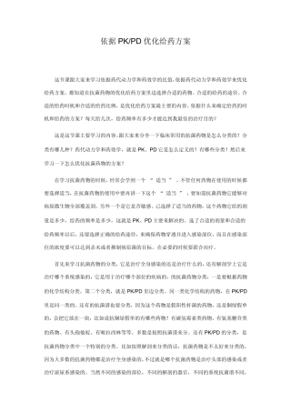依据PKPD优化给药方案
