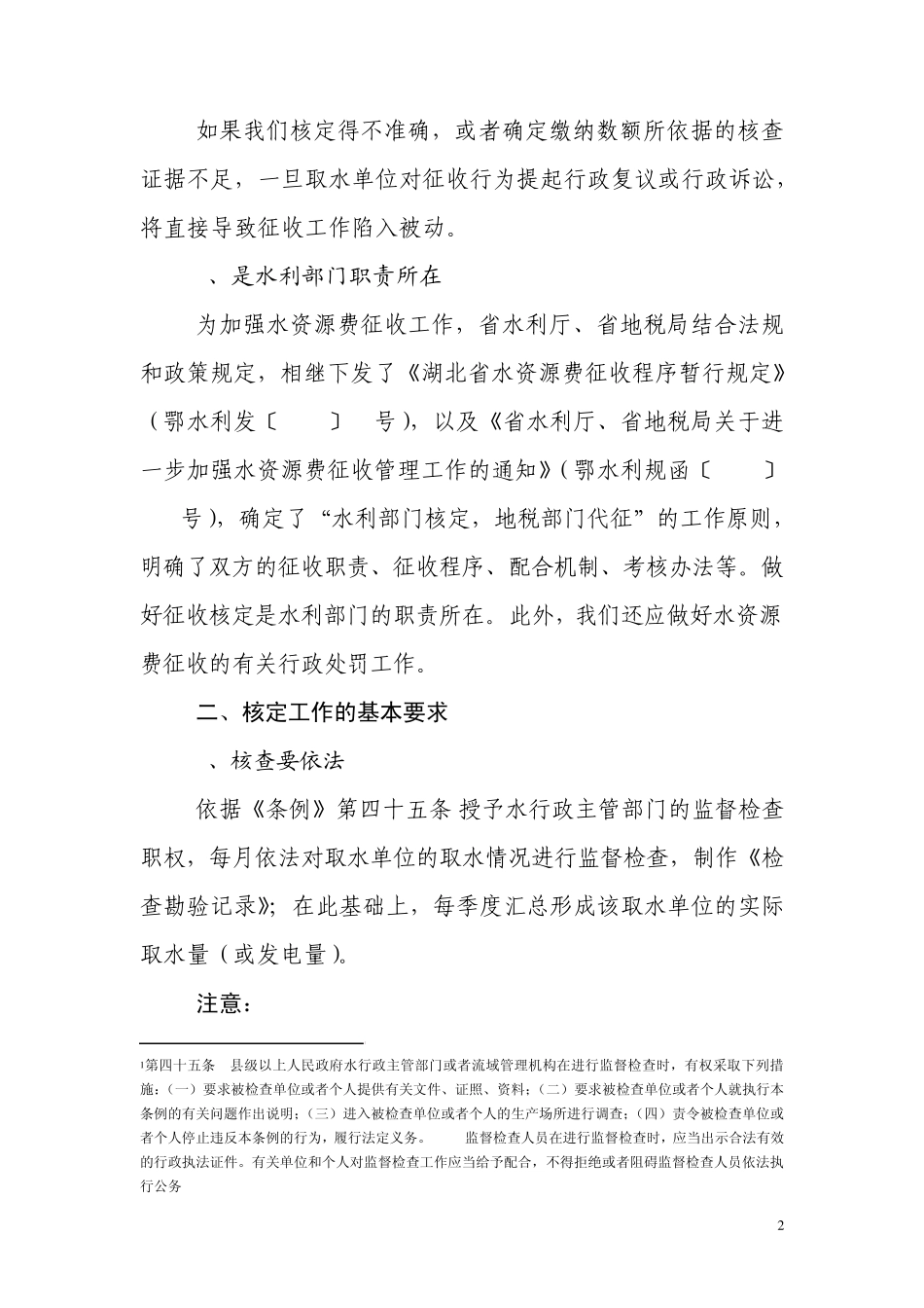 依法加强核定打牢征收基础_第2页