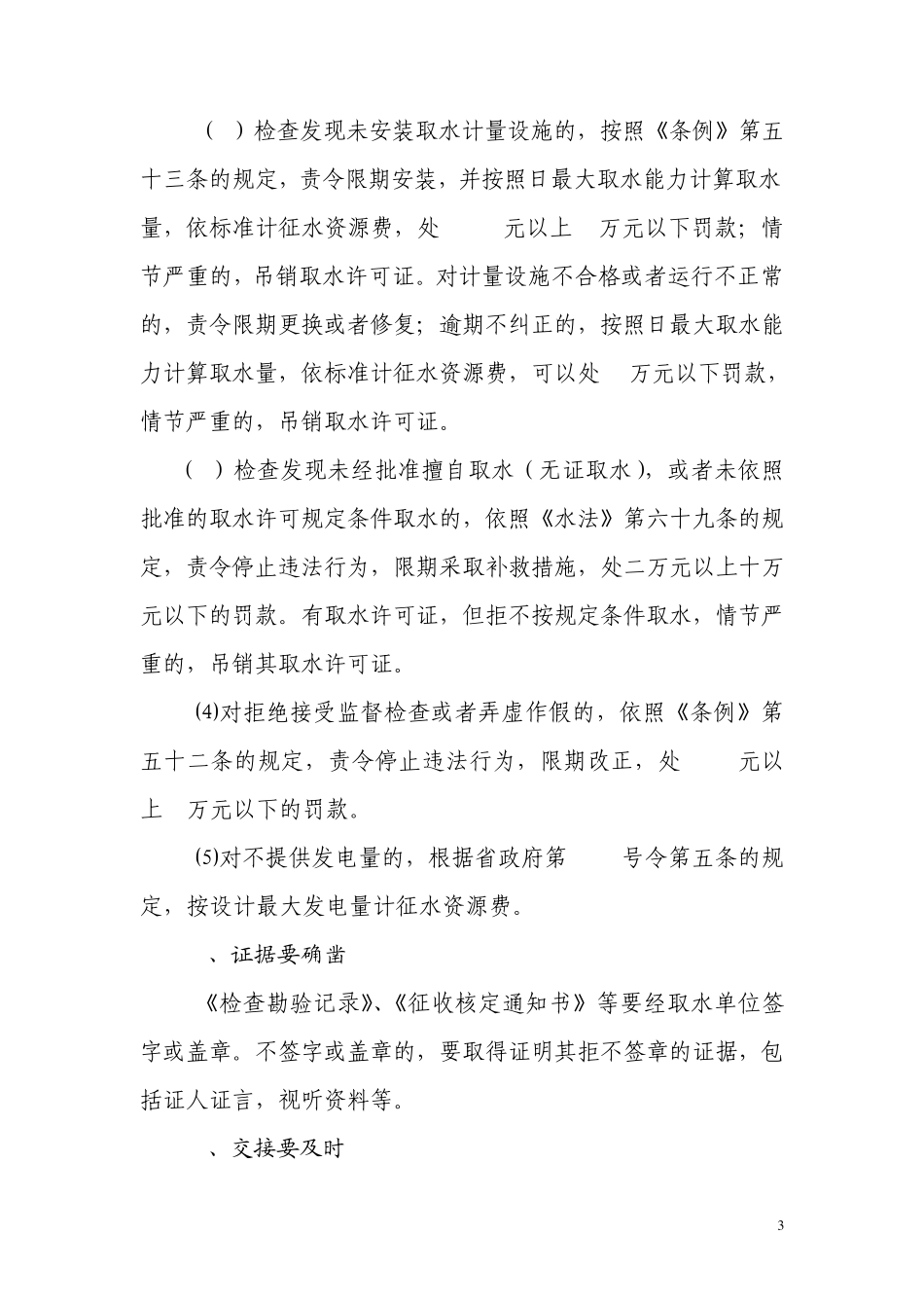 依法加强核定打牢征收基础_第3页