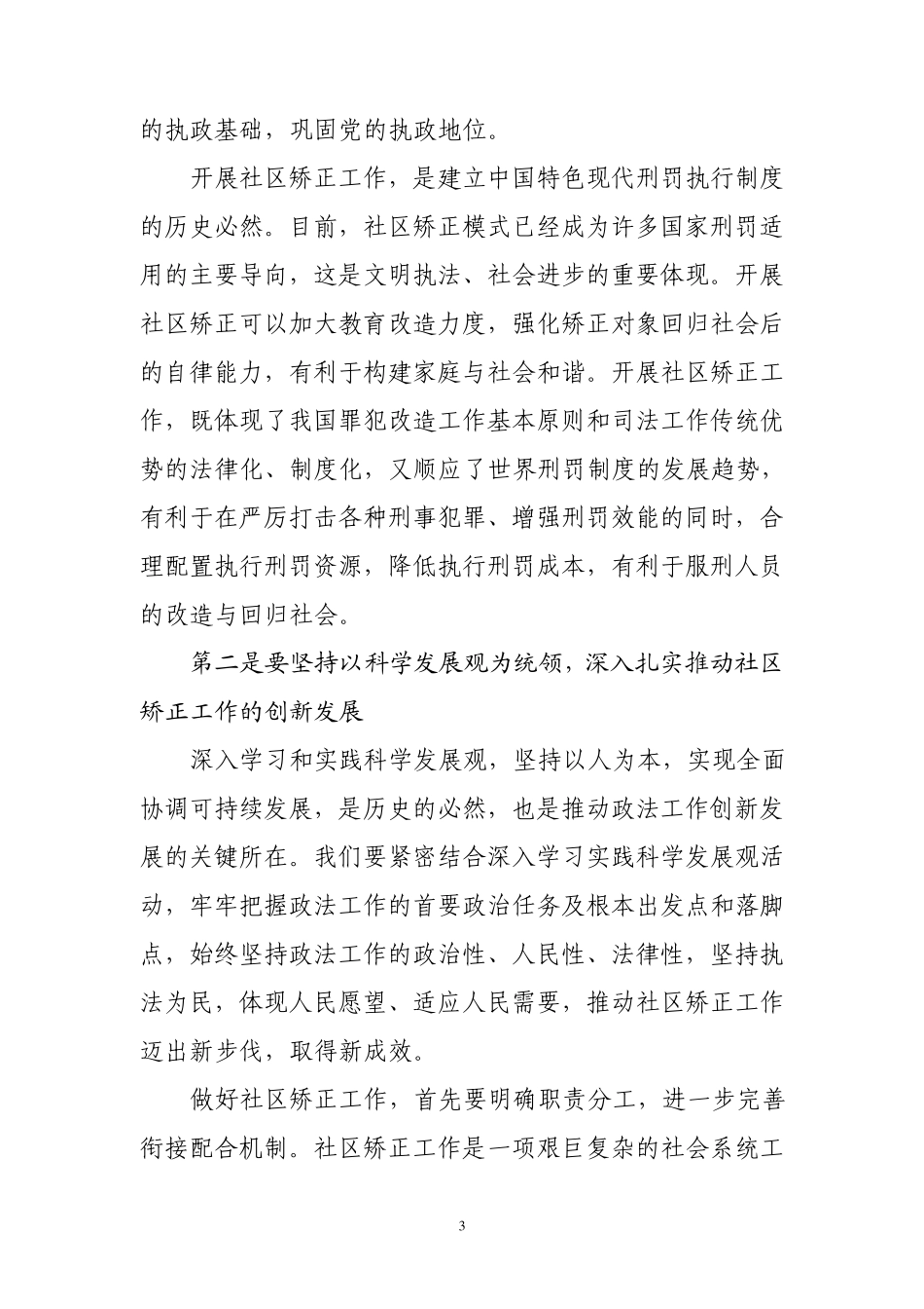 依法开展社区矫正维护社会治安稳定_第3页