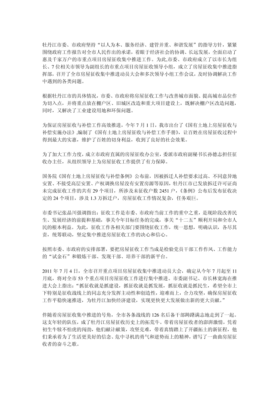 依法征收和谐搬迁_第2页