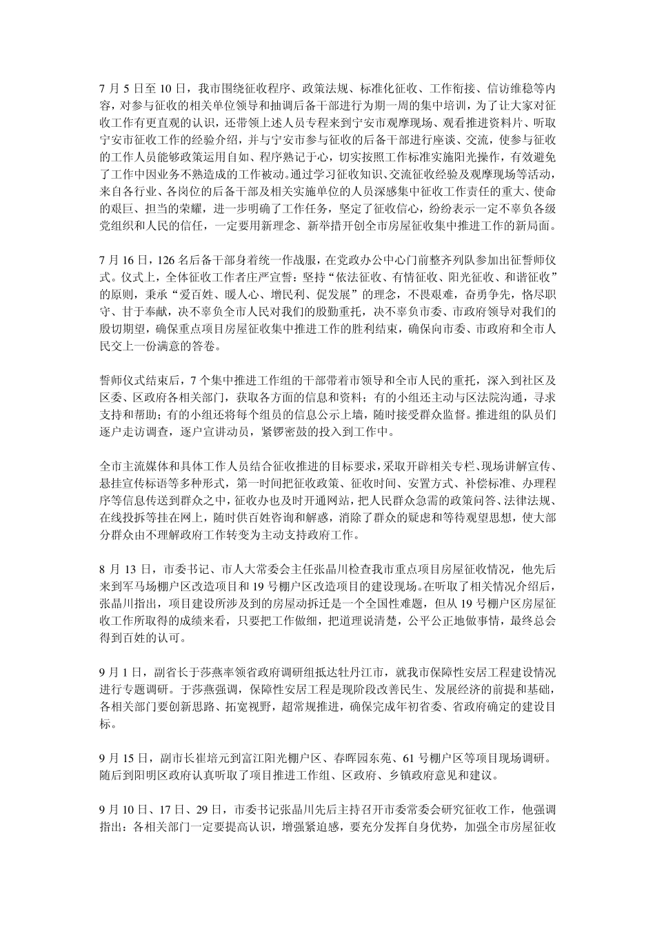 依法征收和谐搬迁_第3页