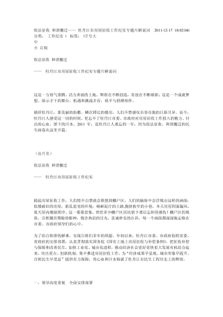依法征收和谐搬迁