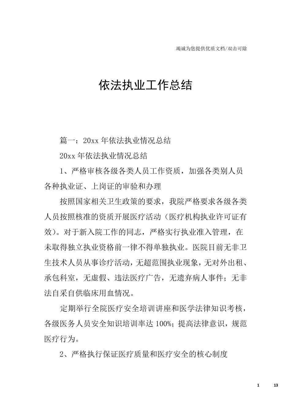 依法执业工作总结_第1页