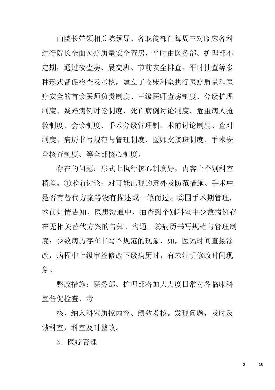 依法执业工作总结_第2页