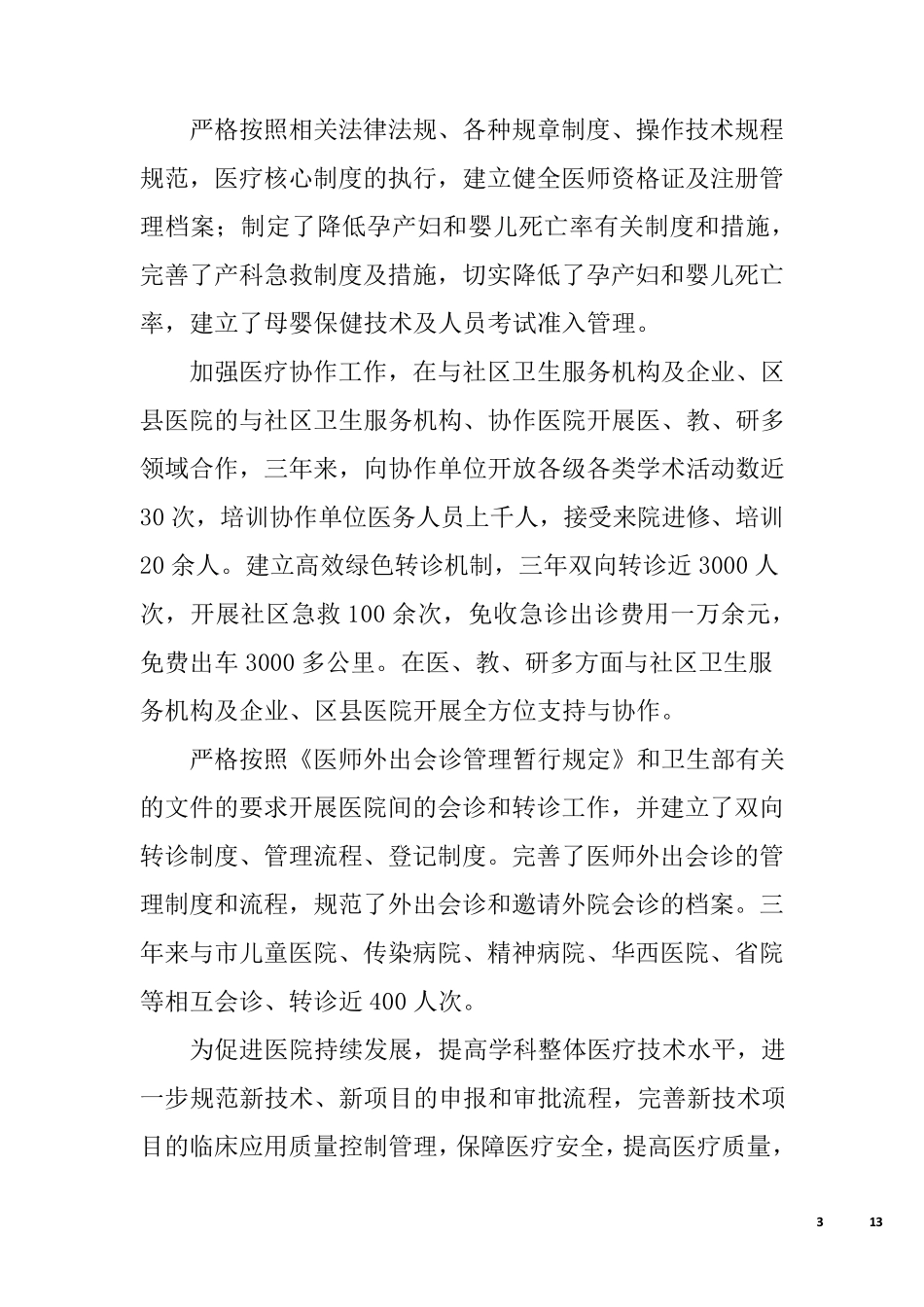 依法执业工作总结_第3页