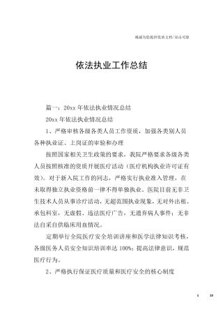 依法执业工作总结