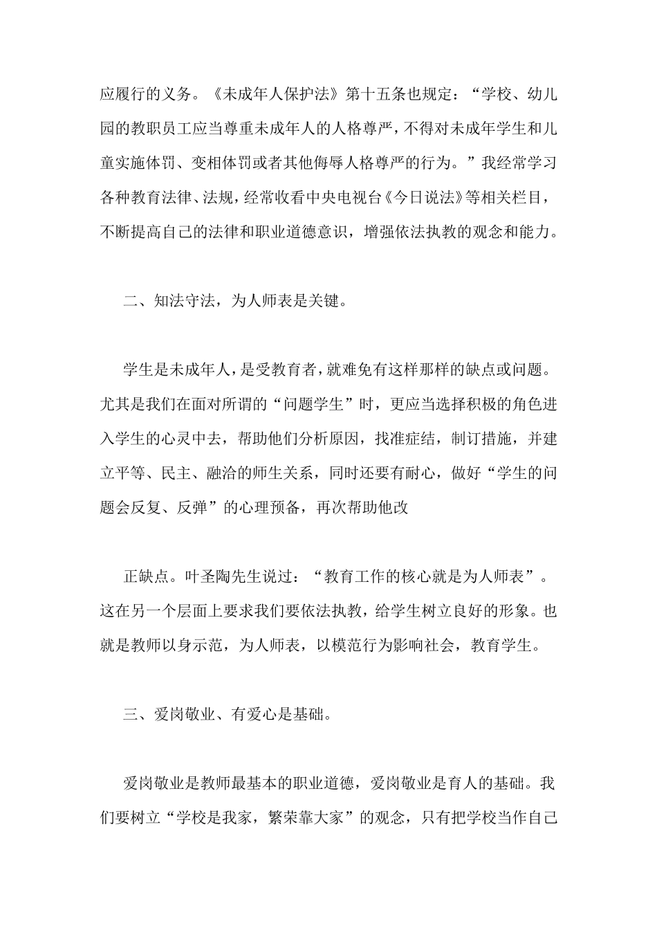 依法执教心得体会5篇_第2页