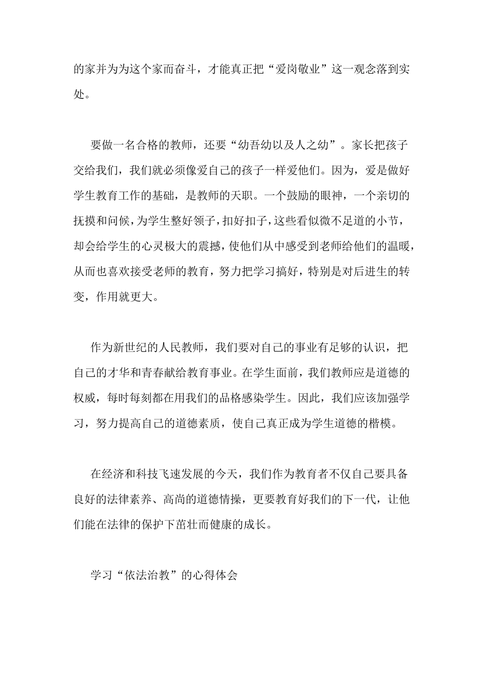 依法执教心得体会5篇_第3页