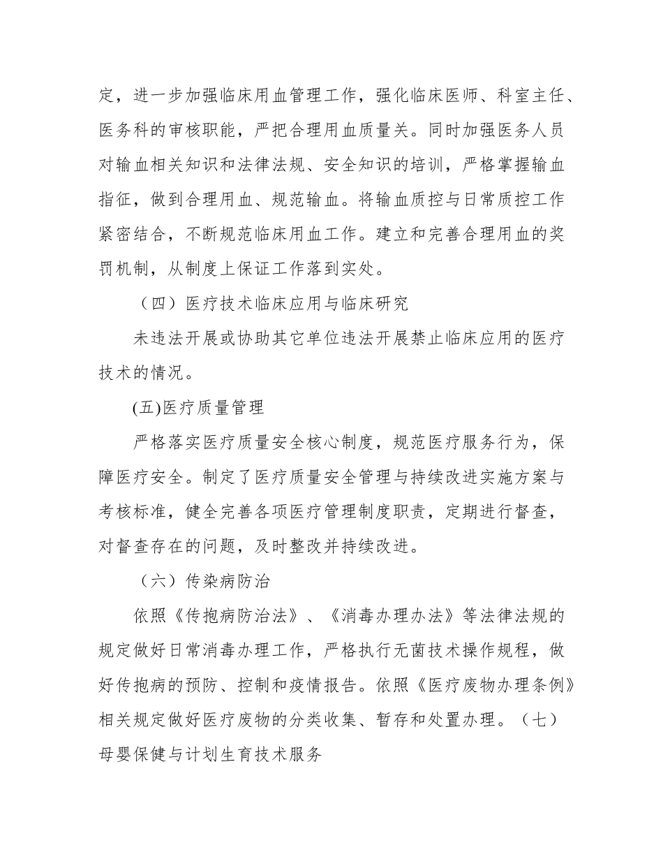 依法执业自查年度总结_第3页