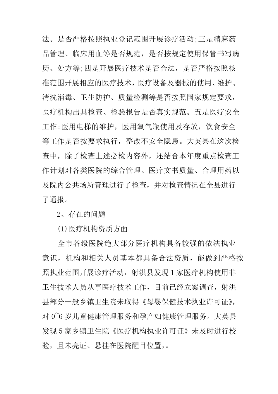 依法执业自查报告_第2页