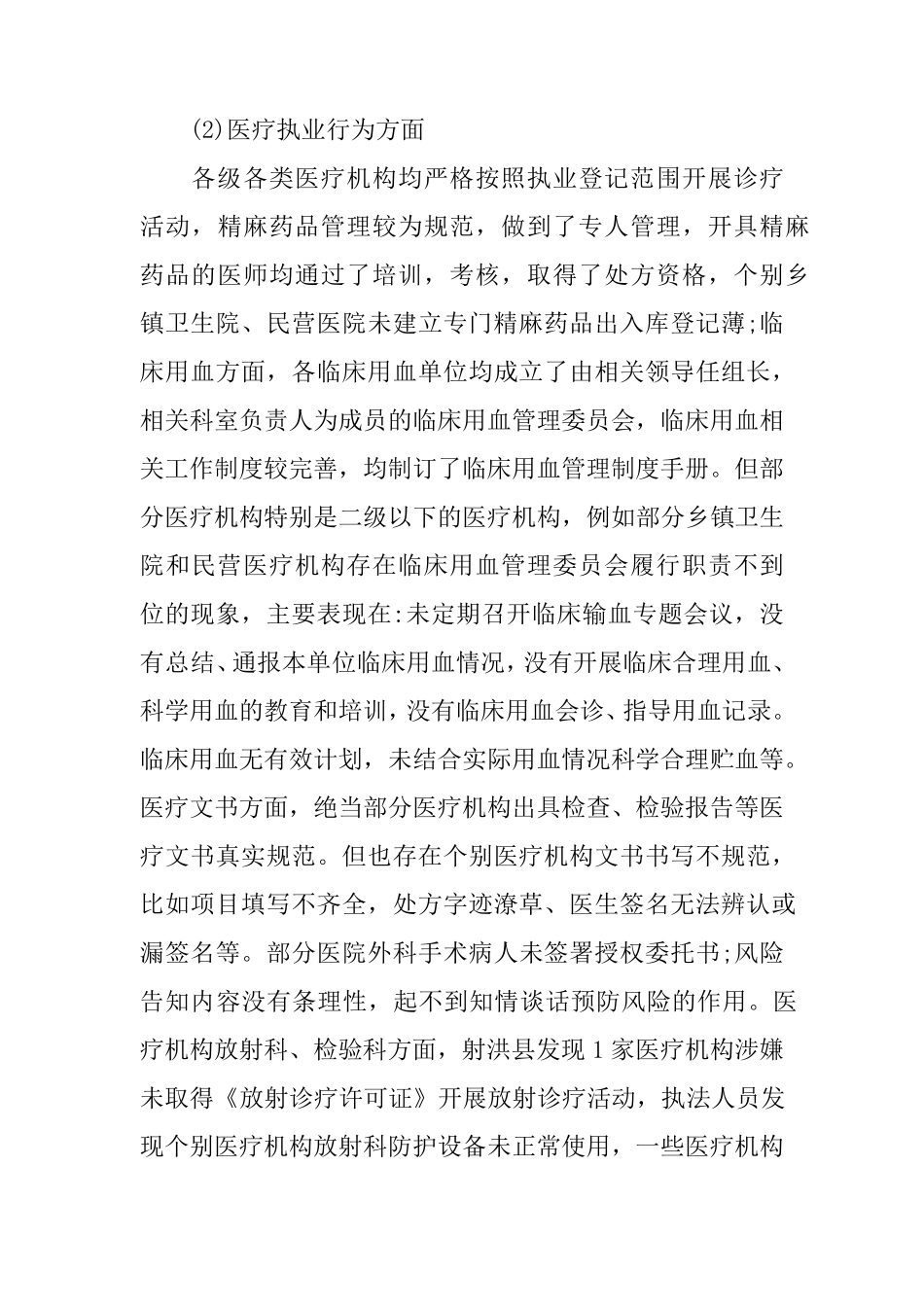 依法执业自查报告_第3页