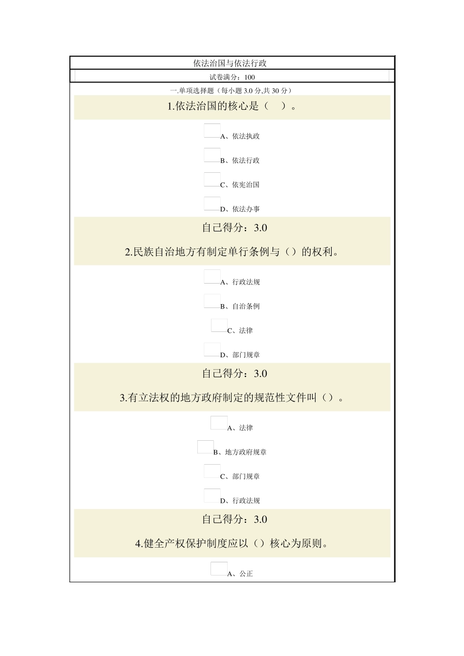 依法治国与依法行政2015公务员试题_第1页