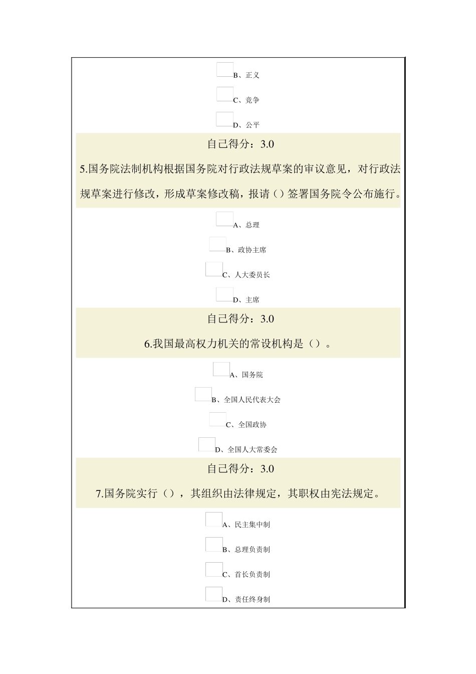 依法治国与依法行政2015公务员试题_第2页