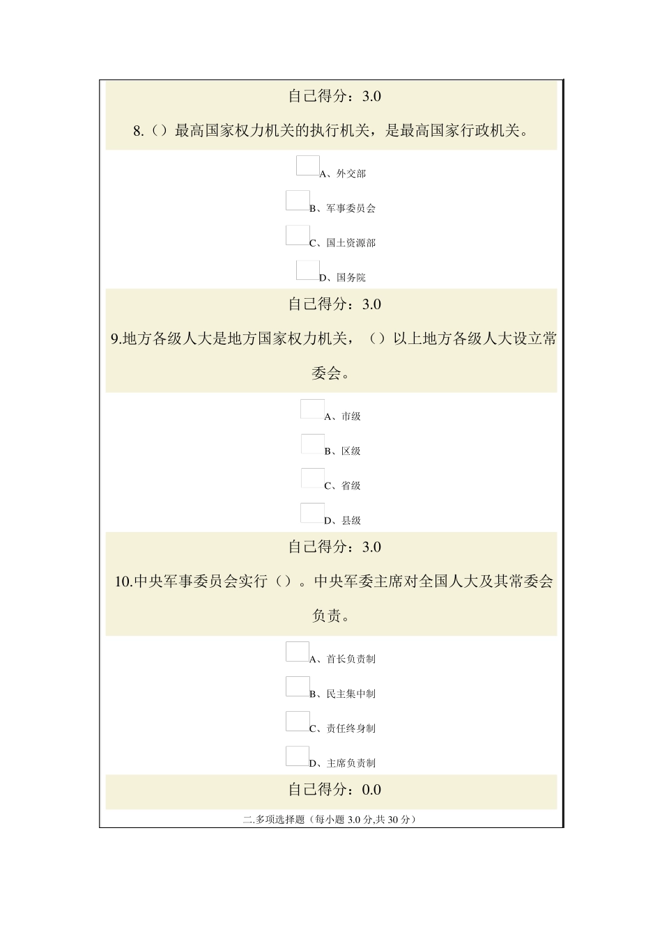 依法治国与依法行政2015公务员试题_第3页