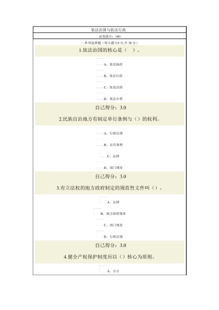 依法治国与依法行政2015公务员试题
