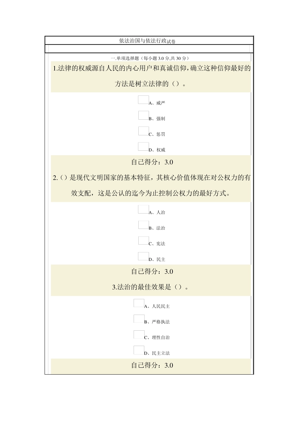 依法治国与依法行政试卷及答案_第1页