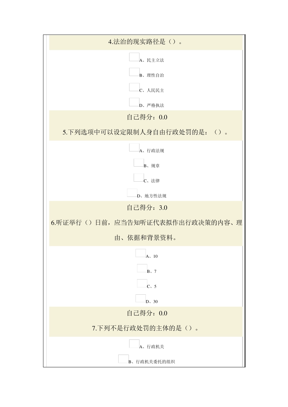 依法治国与依法行政试卷及答案_第2页
