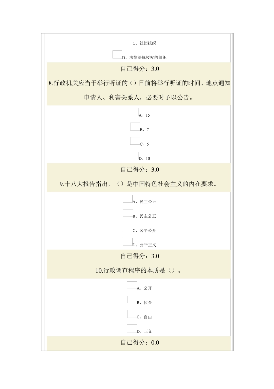 依法治国与依法行政试卷及答案_第3页