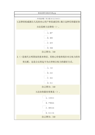 依法治国与依法行政试卷及答案