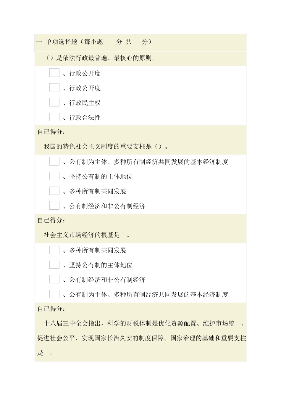 依法治国与依法行政试题答案(4套)广西公务员网络培训_第1页