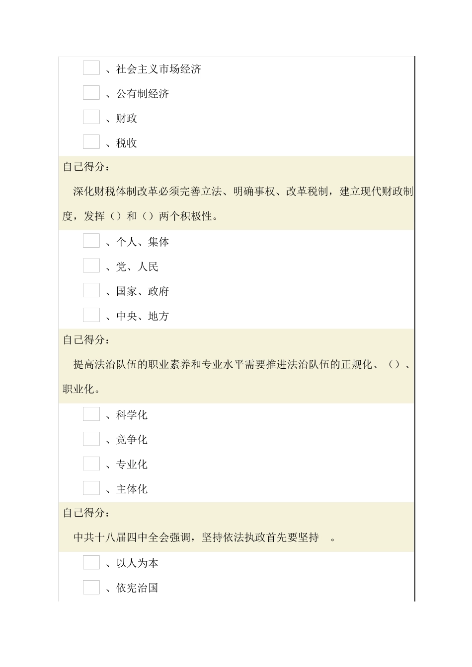 依法治国与依法行政试题答案(4套)广西公务员网络培训_第2页