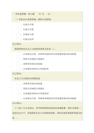 依法治国与依法行政试题答案(4套)广西公务员网络培训