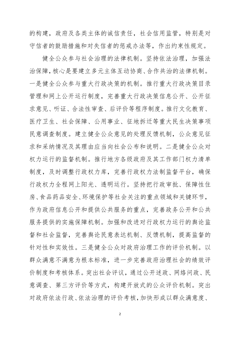 依法治国是实现国家治理体系和治理能力现代化的必然要求_第2页