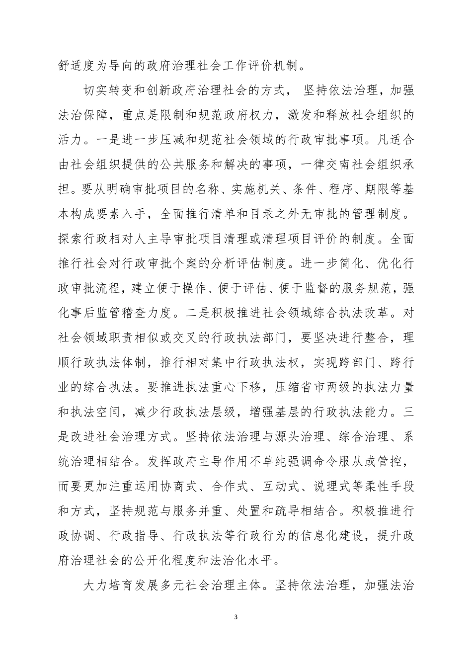 依法治国是实现国家治理体系和治理能力现代化的必然要求_第3页