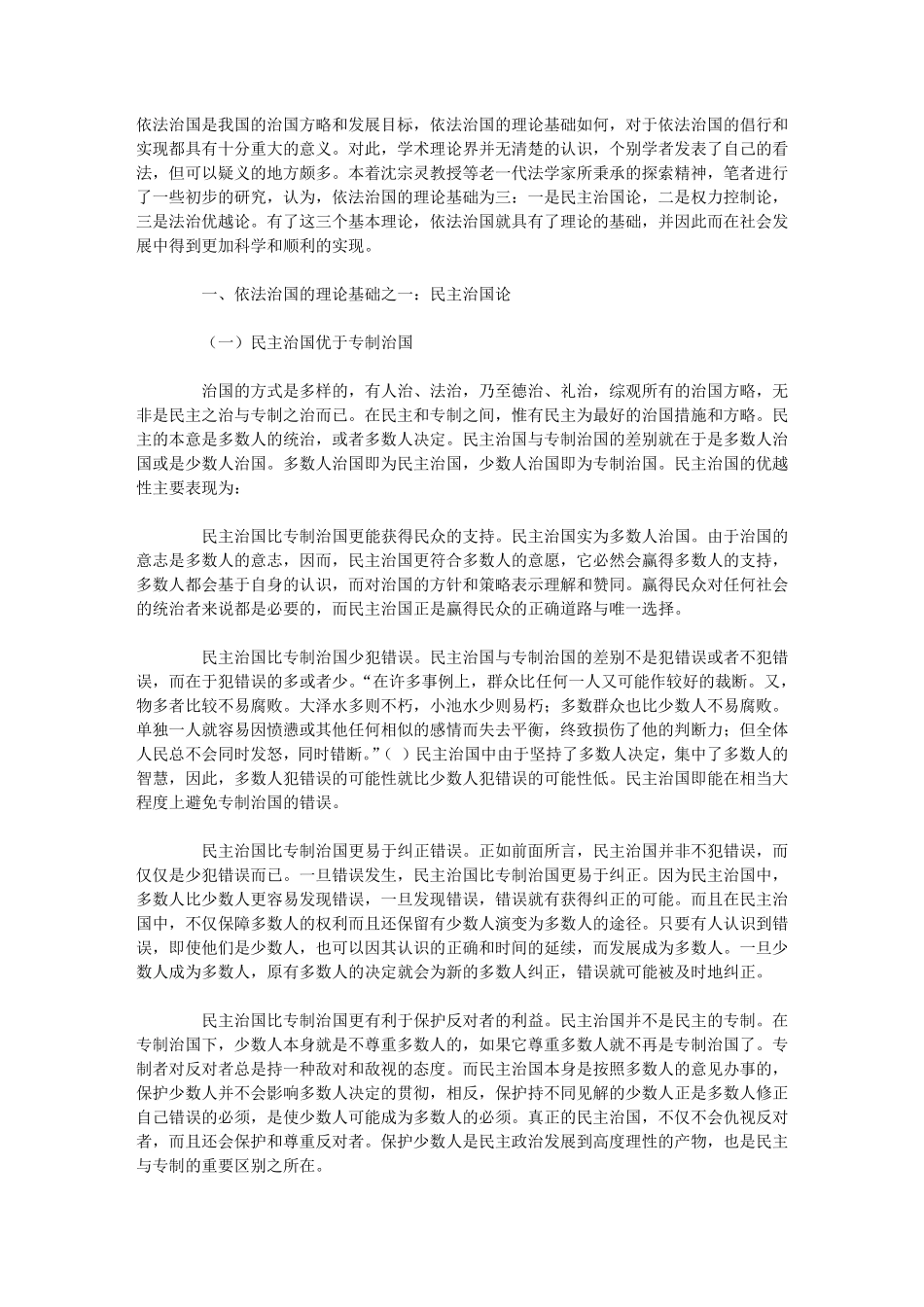 依法治国的理论基础_第1页