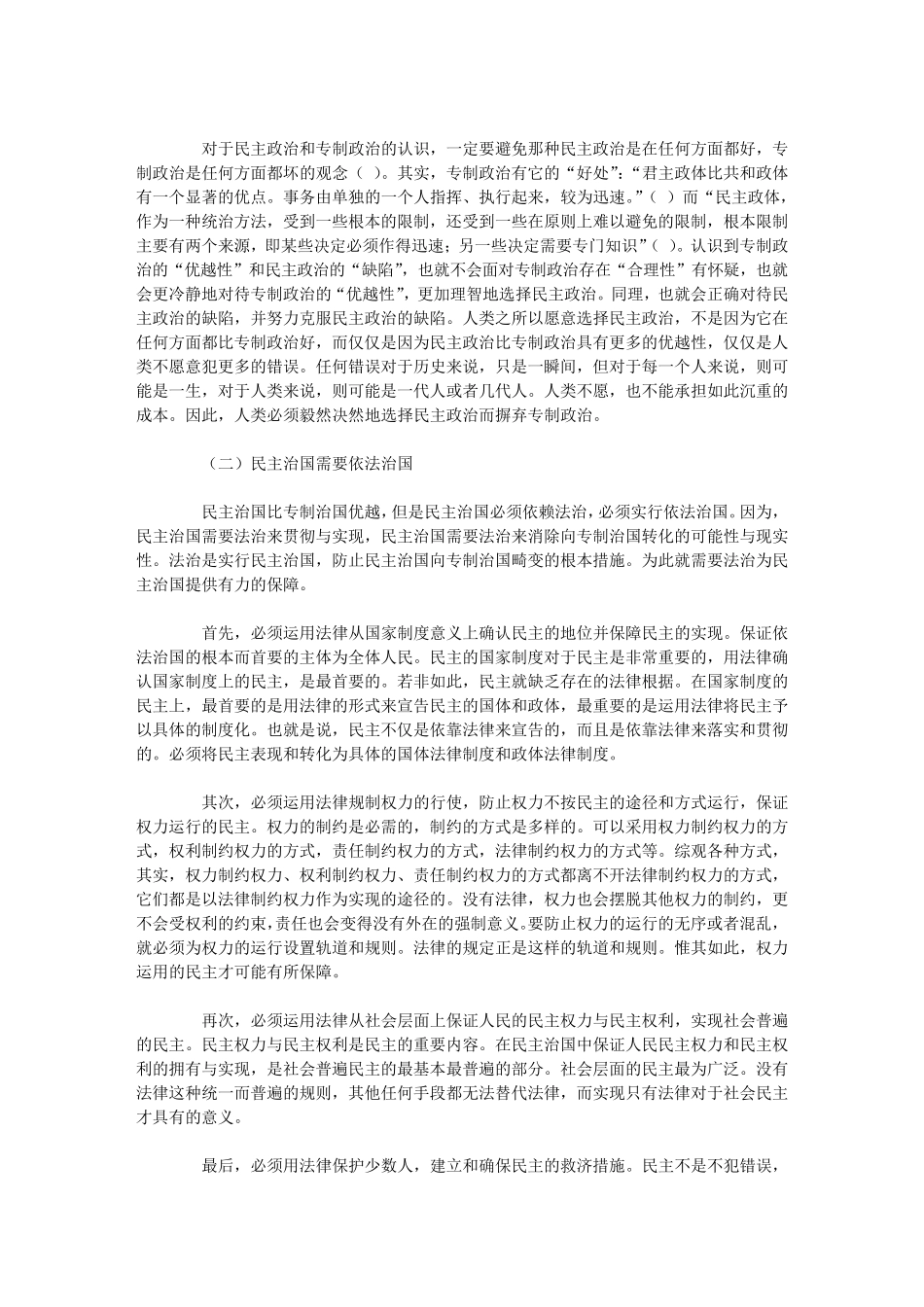 依法治国的理论基础_第2页