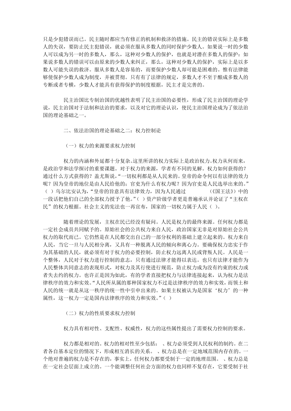 依法治国的理论基础_第3页