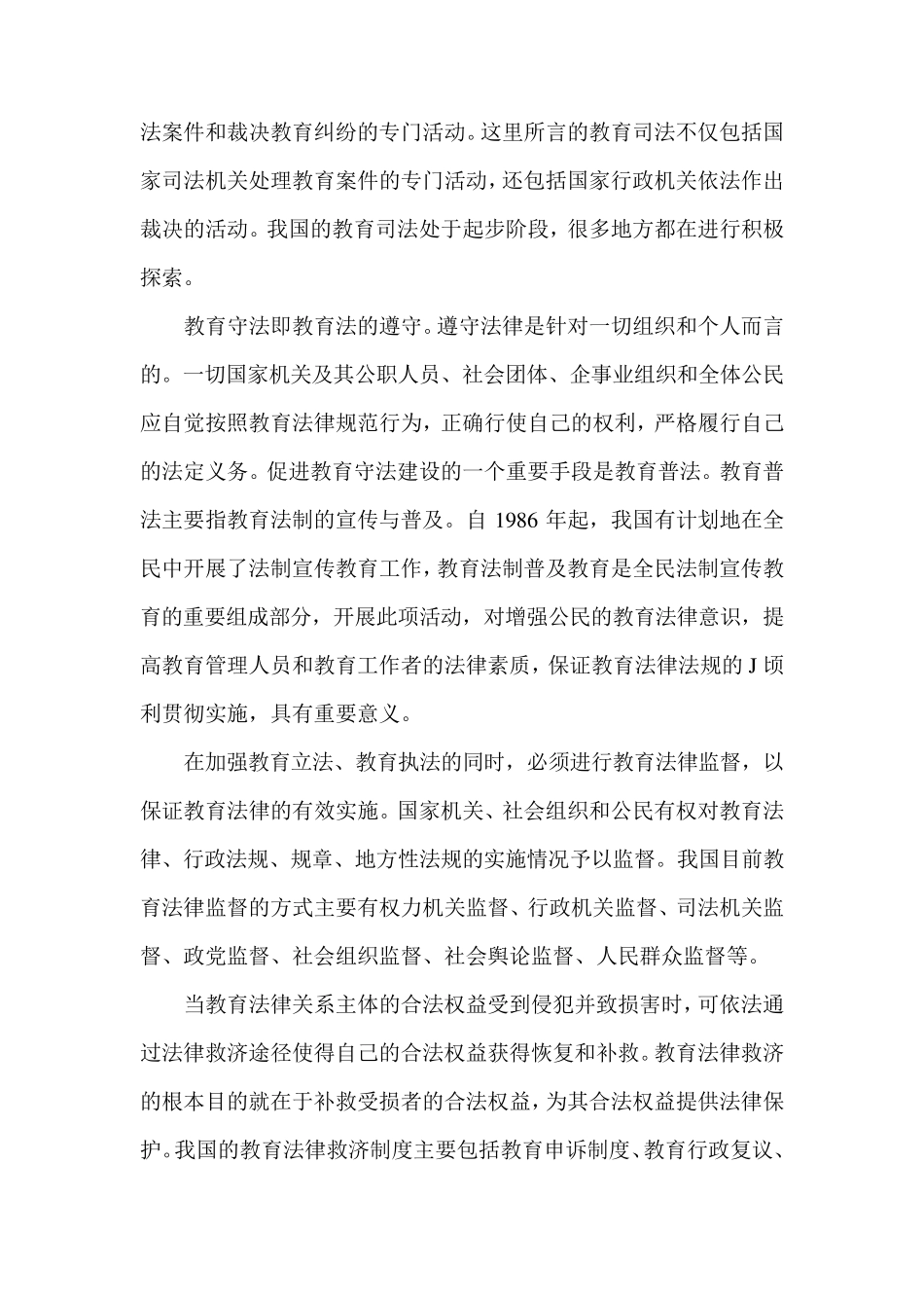 依法治教的内容和标准_第2页