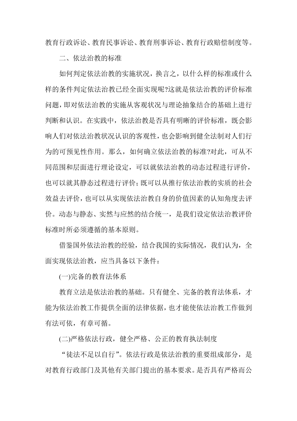 依法治教的内容和标准_第3页