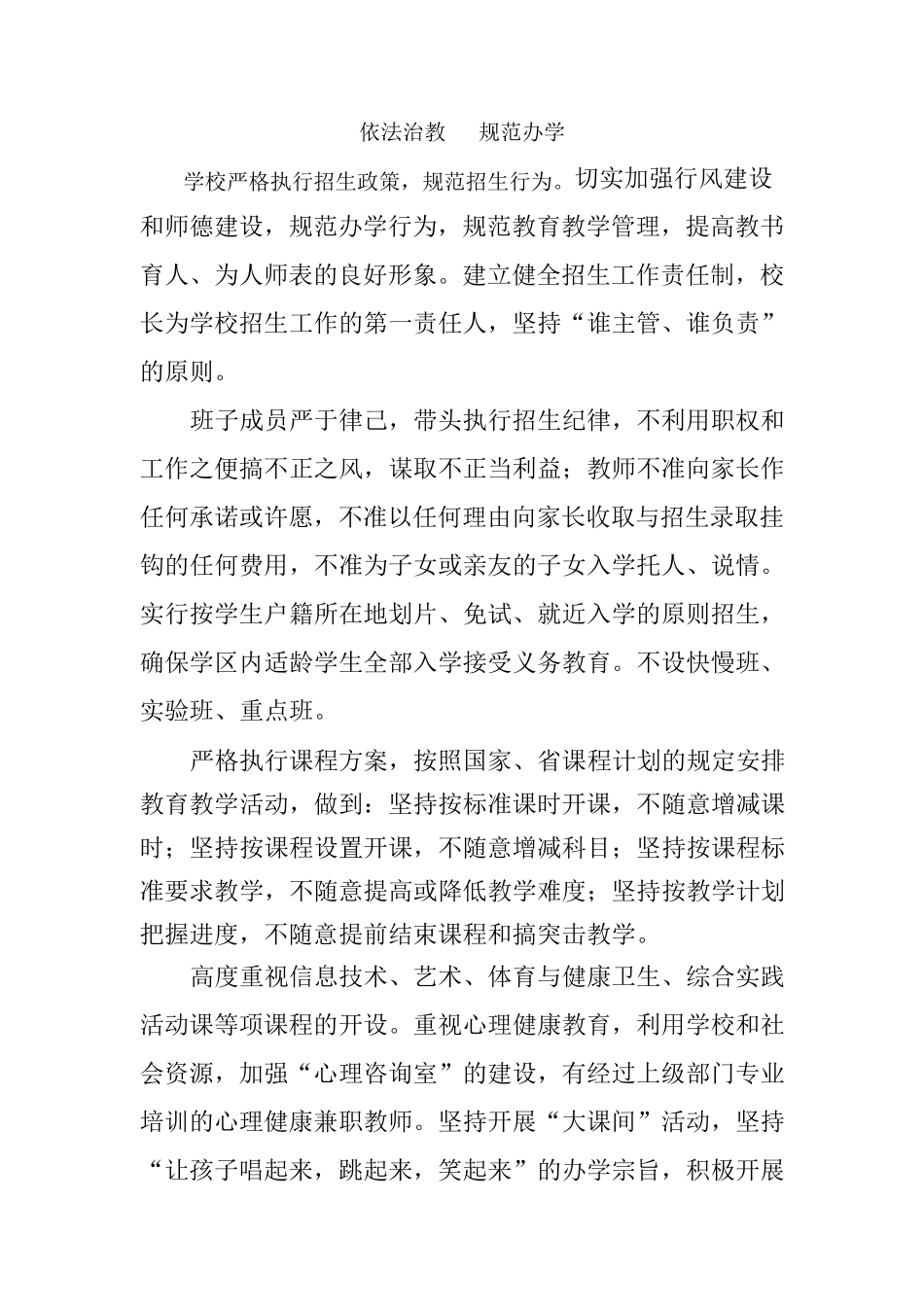 依法治教规范办学_第1页