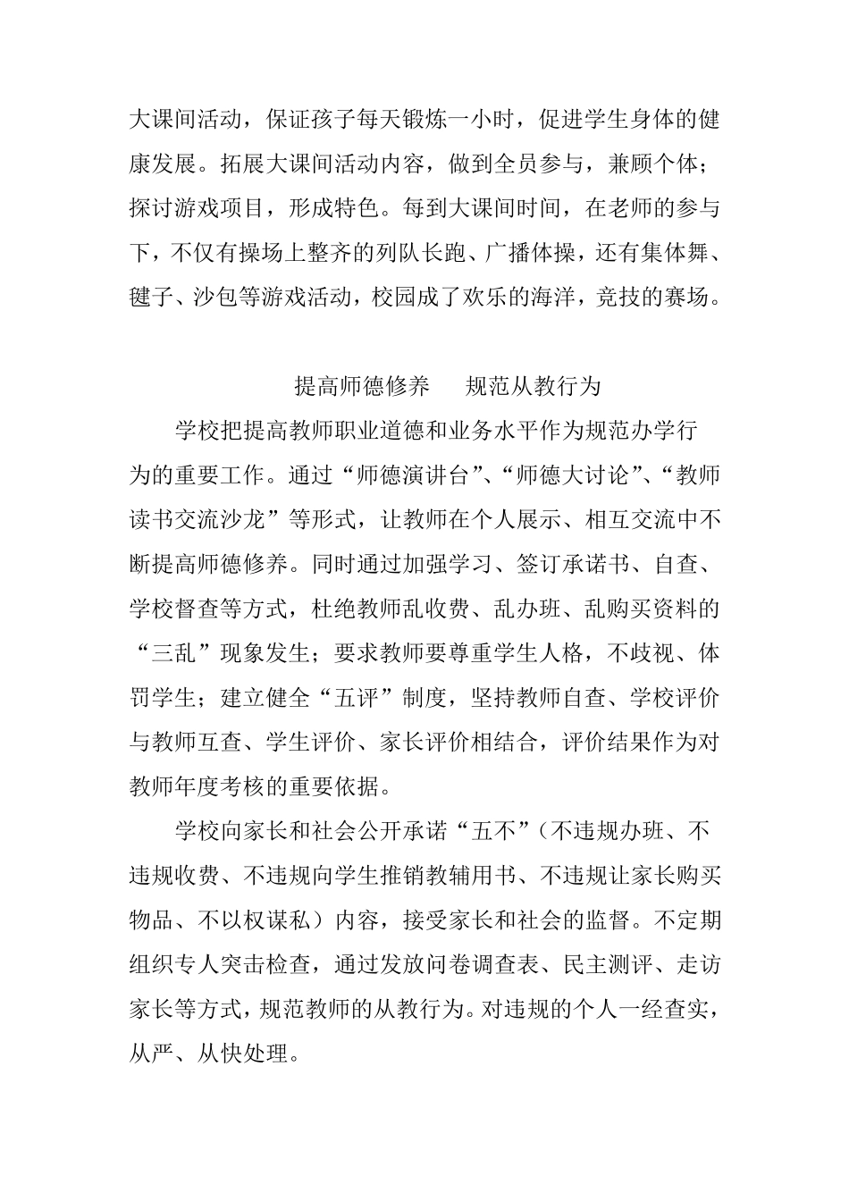 依法治教规范办学_第2页