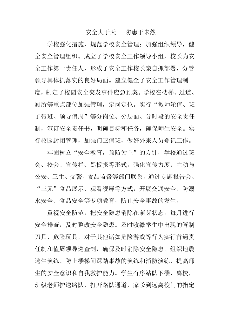 依法治教规范办学_第3页