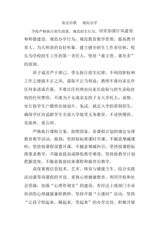 依法治教规范办学