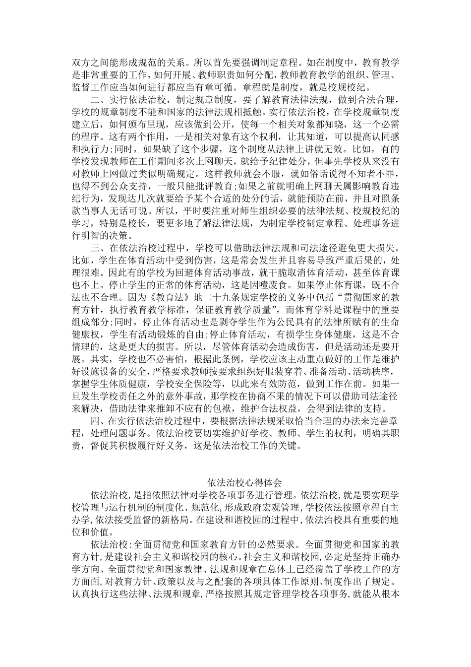 依法治校学习心得体会_第2页
