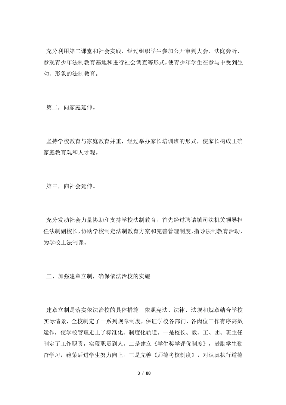 依法治校工作总结(20篇)_第3页